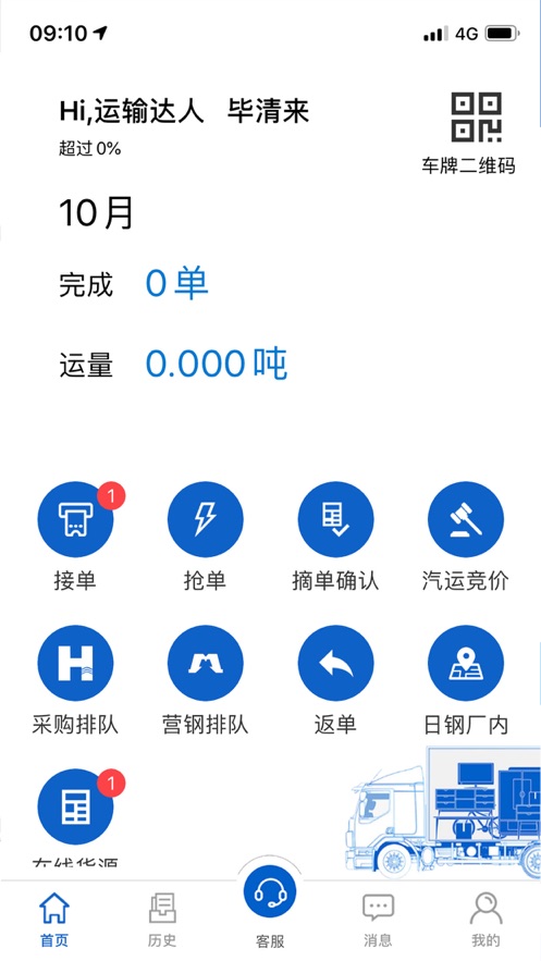 匯好運司機版APP