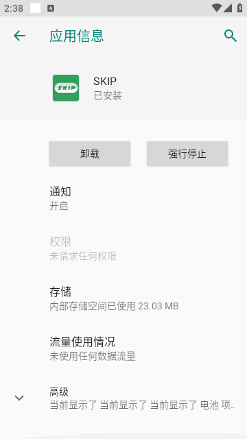 SKIP APP 免費(fèi)版 v1.3