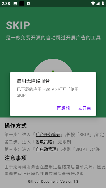 SKIP APP 免費(fèi)版 v1.3