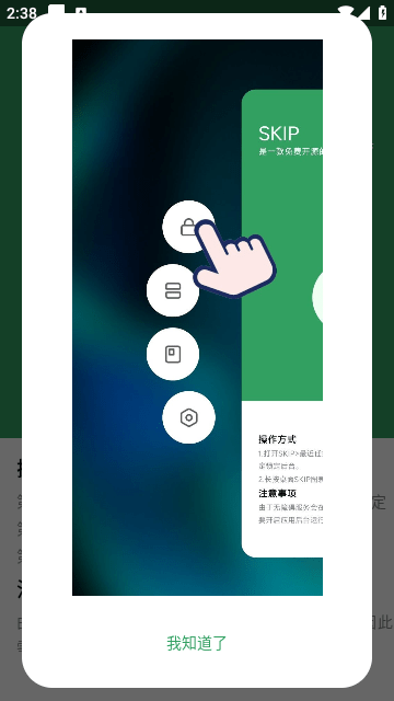 SKIP APP 免費(fèi)版 v1.3