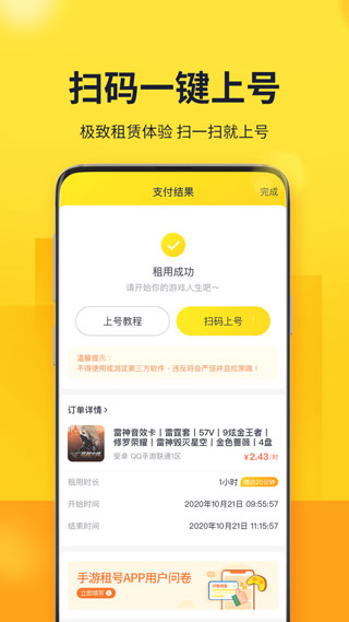 山火租號 1.5.8 更新版