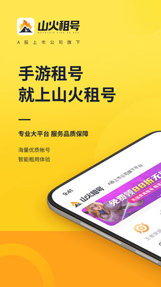 山火租號 1.5.8 更新版