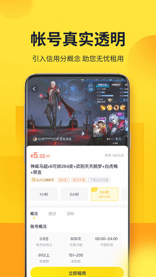 山火租號 1.5.8 更新版