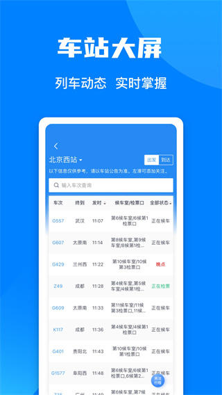 鐵路12306官方APP v4.0.0