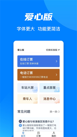鐵路12306官方APP v4.0.0