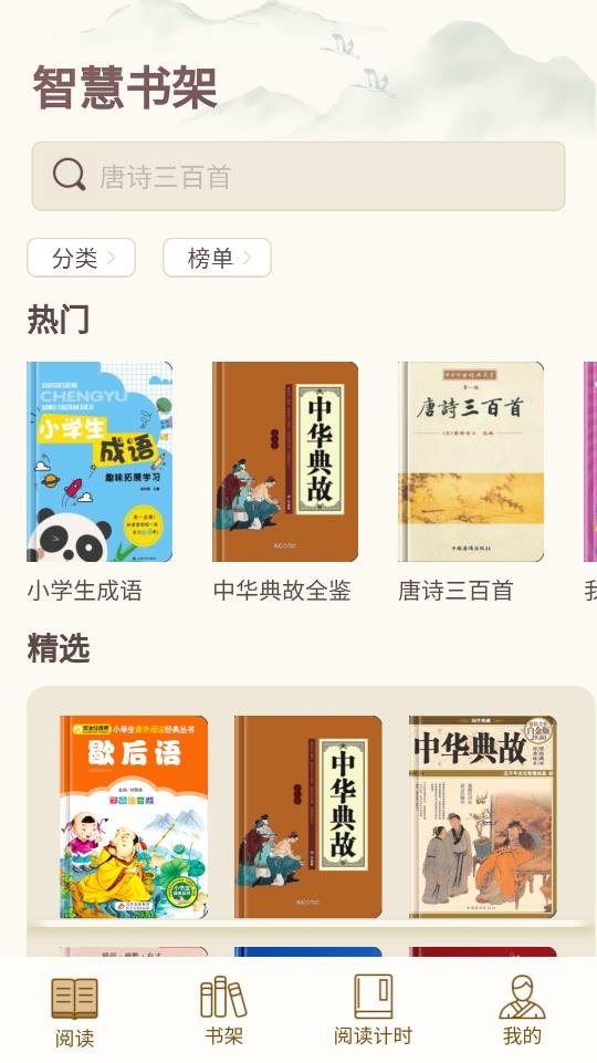 秀才智慧多手機版應用