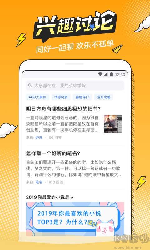半次元二次元社區(qū)官方版 v5.3.0 最新版