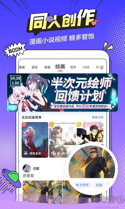 半次元二次元社區(qū)官方版 v5.3.0 最新版