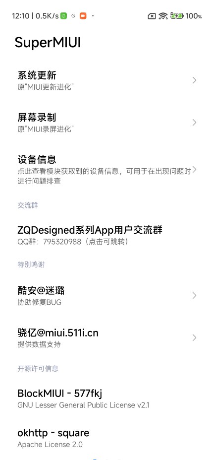 SuperMIUIapp官方版下載