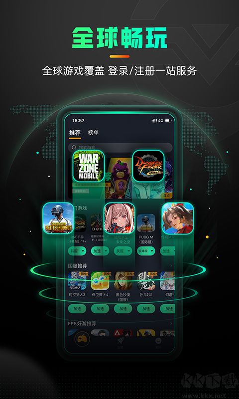 奇游手游加速器 v3.1.9 最新版