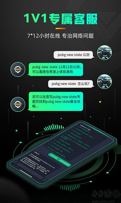 奇游手游加速器 v3.1.9 最新版