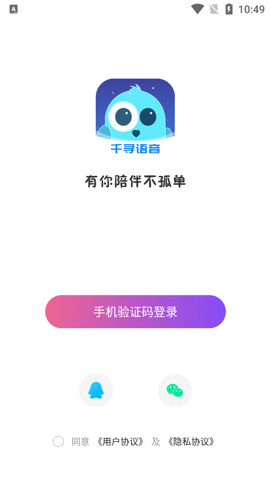 千尋語音應(yīng)用新版本