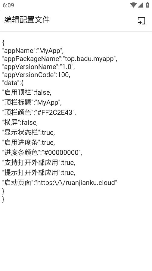 網(wǎng)頁(yè)生成APP安裝包
