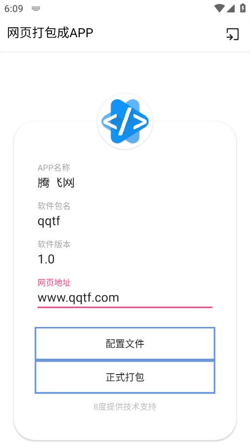網(wǎng)頁(yè)生成APP安裝包