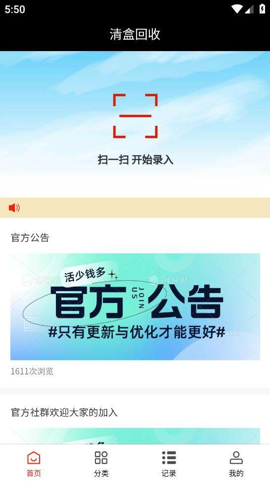 清盒回收新版本app下載
