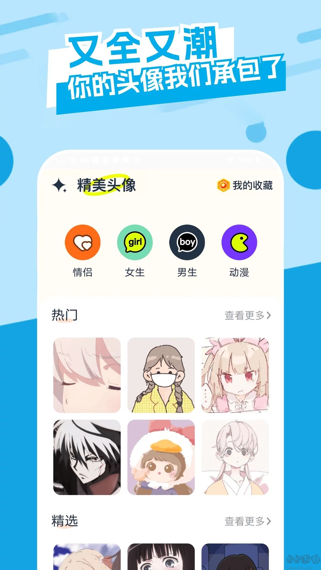 2023最新v1.11 破解版主題庫(kù)(免費(fèi))app