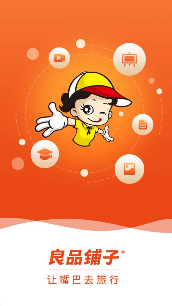 良品云學(xué)堂最新版