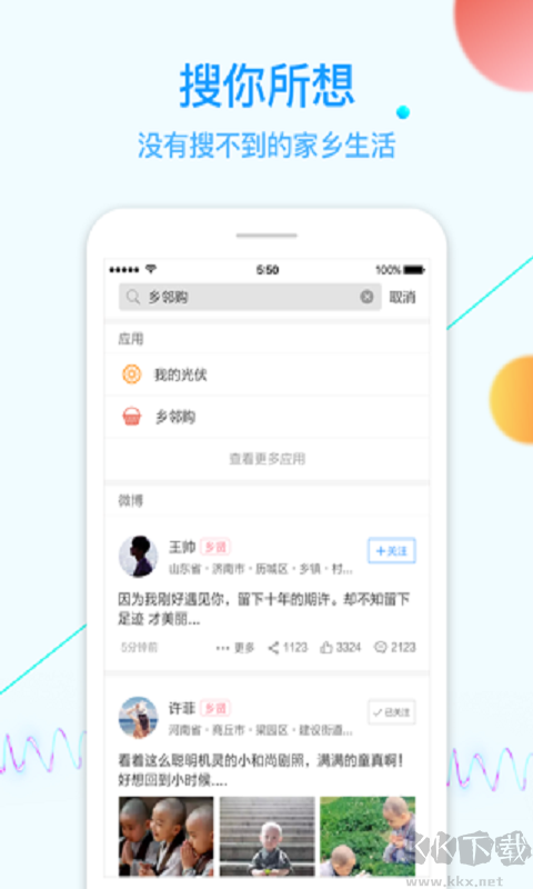 鄉(xiāng)鄰App 5.5.0 最新版