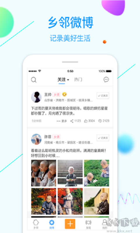 鄉(xiāng)鄰App 5.5.0 最新版