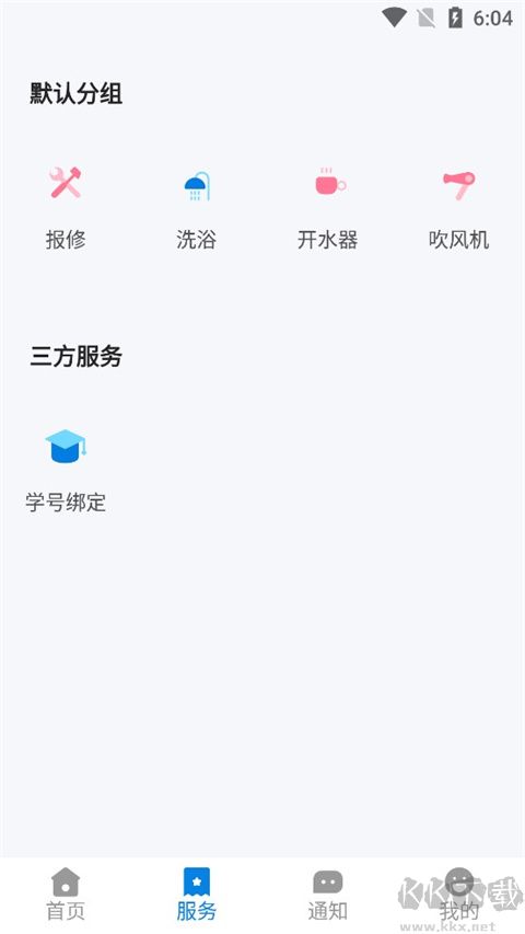 校釘app 最新版 v5.8.11