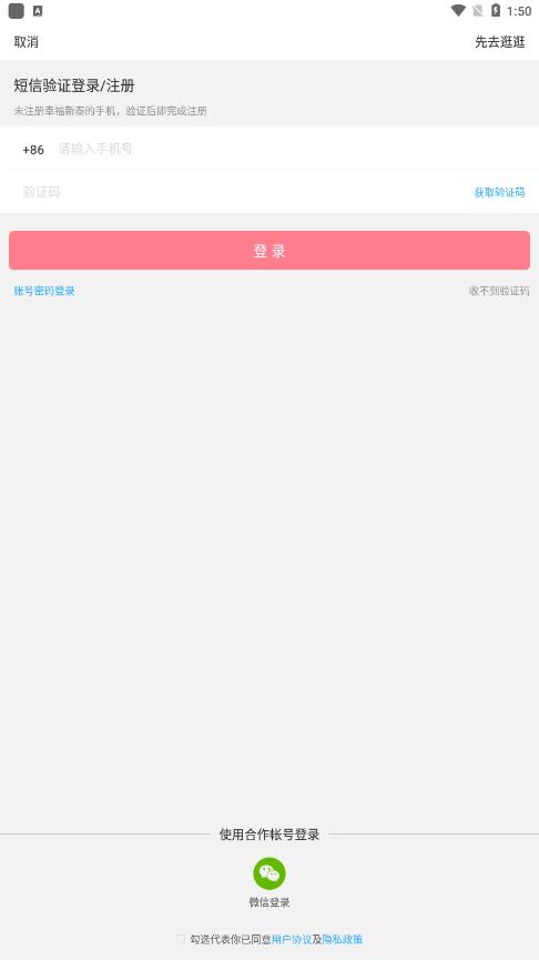 最新版本的幸福新泰App