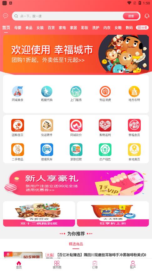 最新版本的幸福新泰App