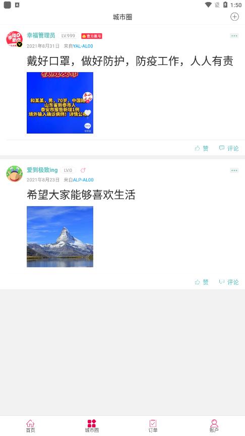 最新版本的幸福新泰App