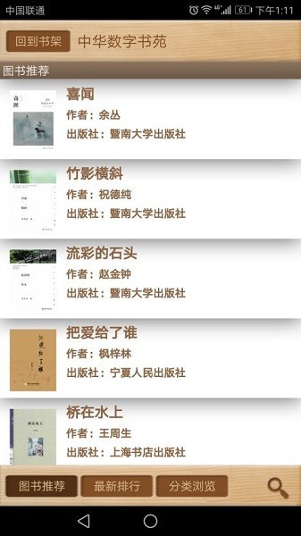Apabi Reader (CEB文件閱讀器) 最新版 v1.8.2