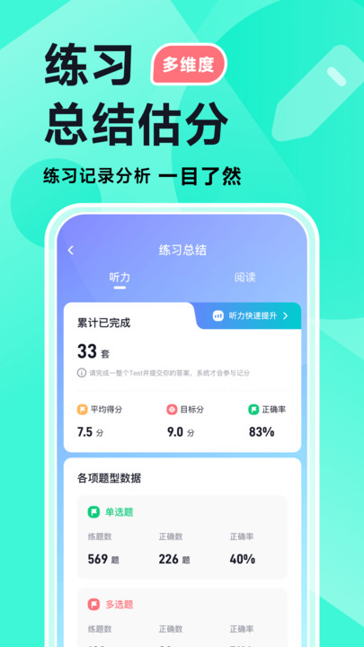 多維雅思APP安卓版本