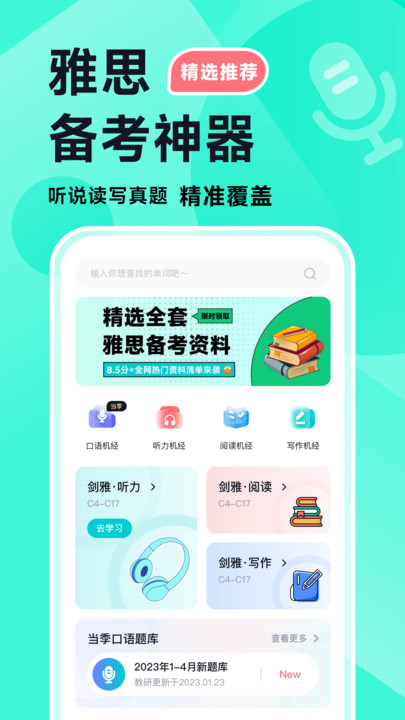 多維雅思APP安卓版本