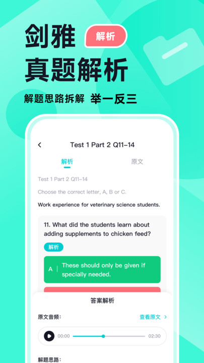 多維雅思APP安卓版本