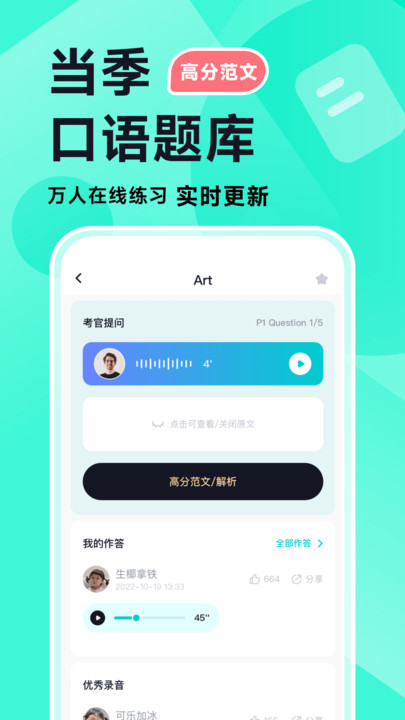 多維雅思APP安卓版本