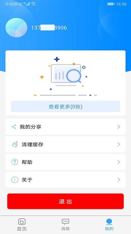 易視家移動版應(yīng)用