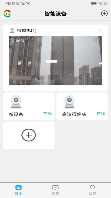 易視家移動版應(yīng)用
