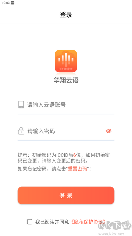 華翔云語(yǔ)電銷(xiāo)app 2.1.9 最新版