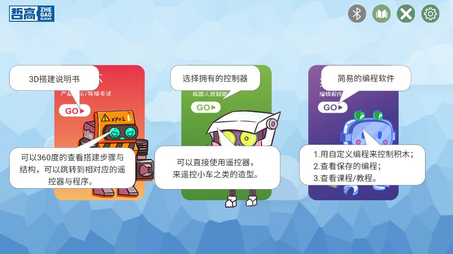 哲高積木官方應(yīng)用