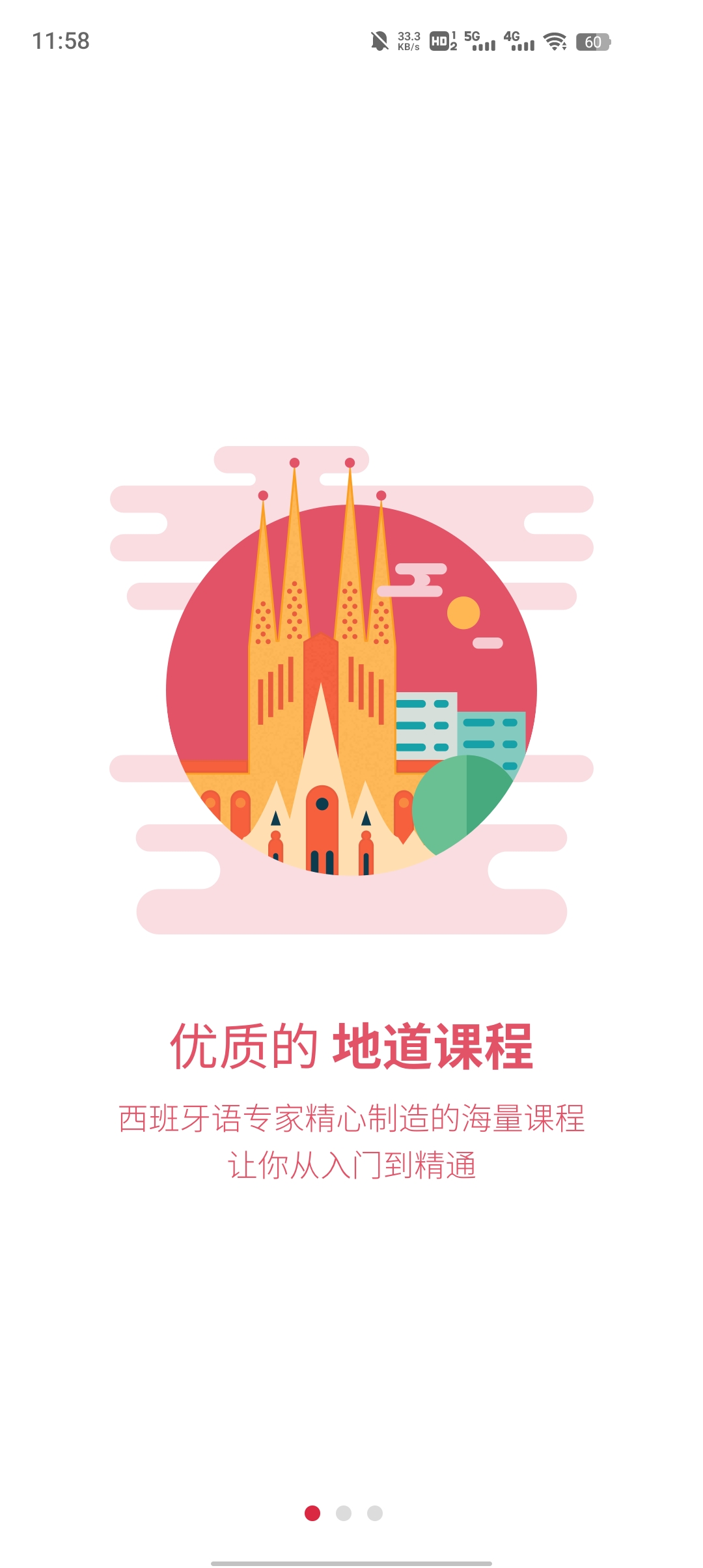 西語(yǔ)學(xué)習(xí)通官方版軟件