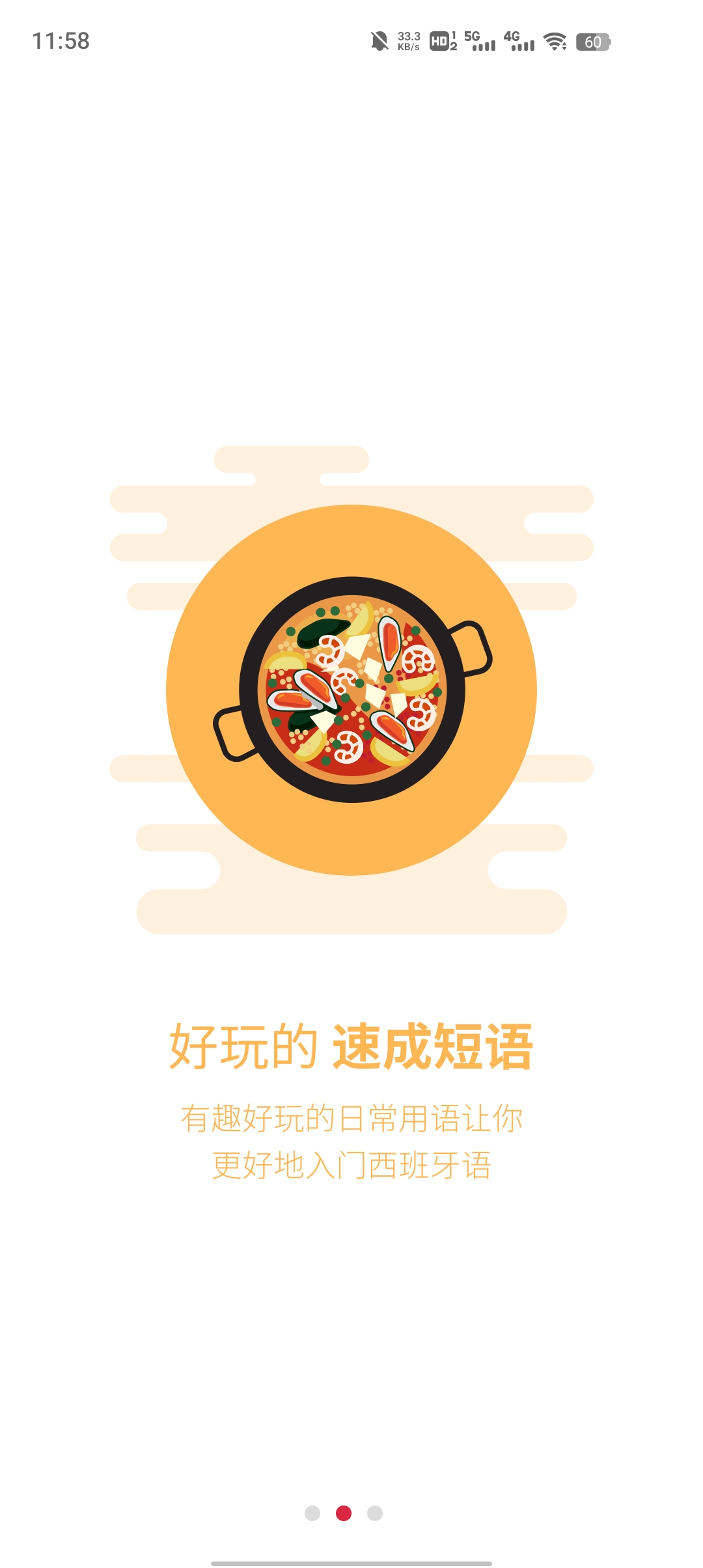 西語(yǔ)學(xué)習(xí)通官方版軟件