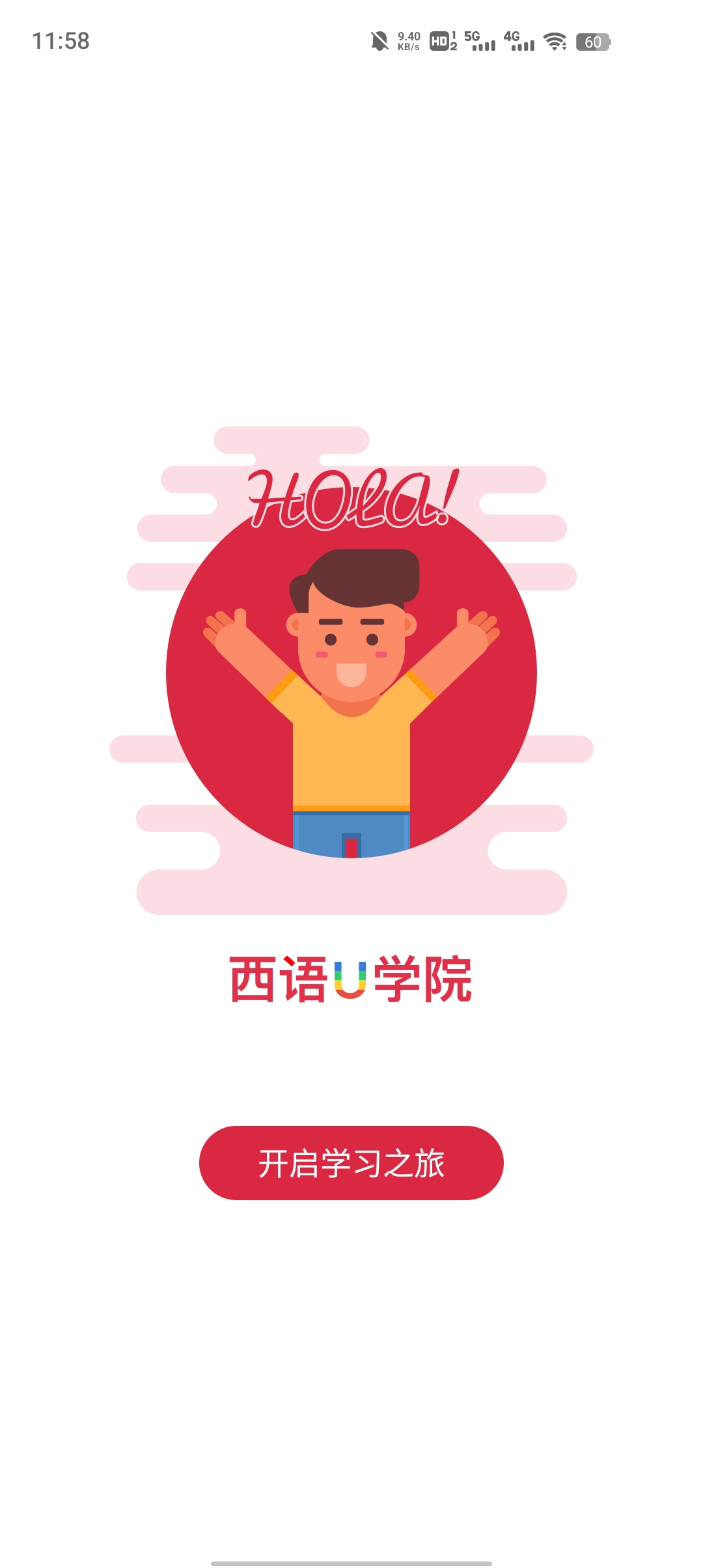 西語(yǔ)學(xué)習(xí)通官方版軟件