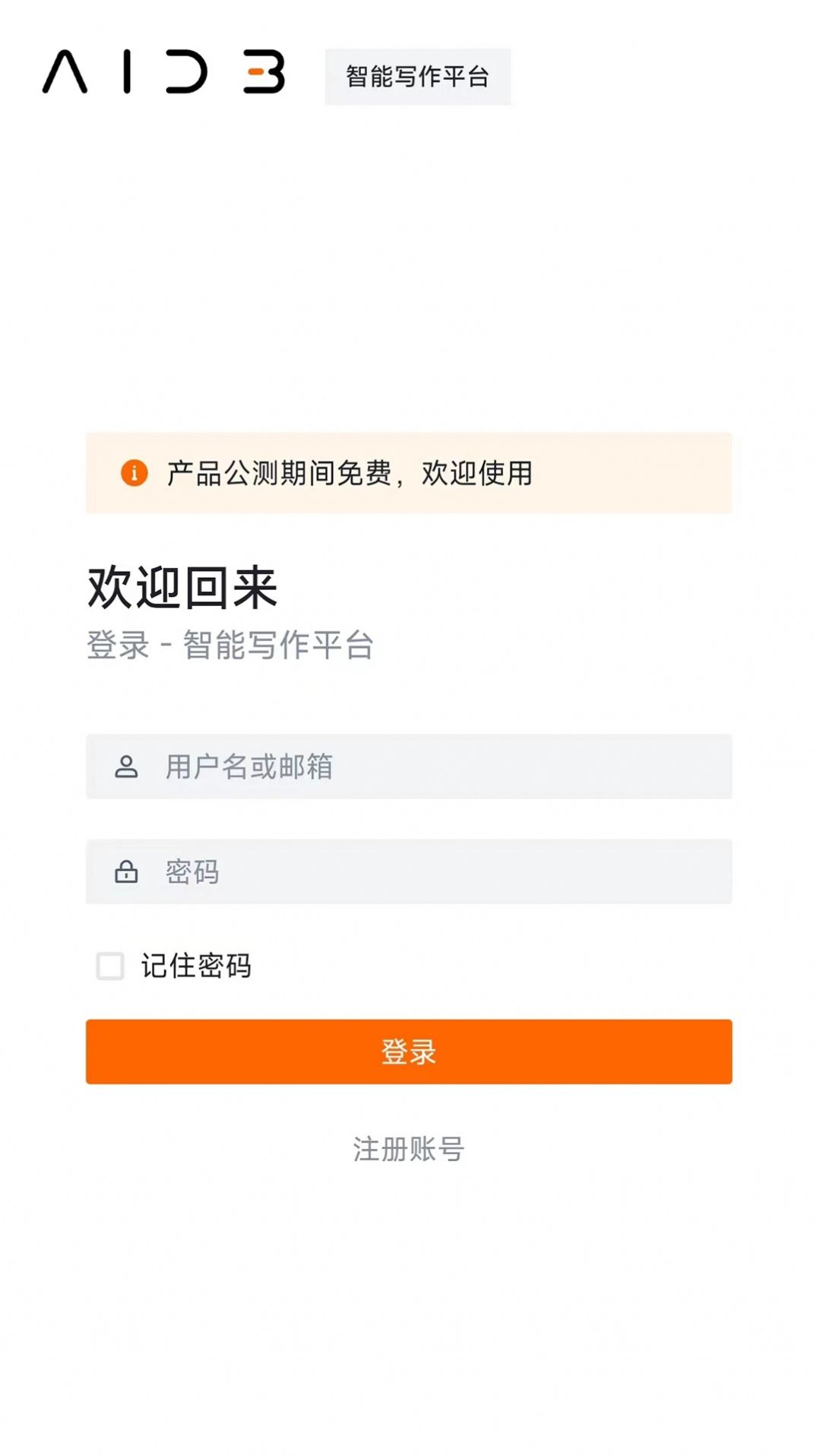 悟智寫作app正式版