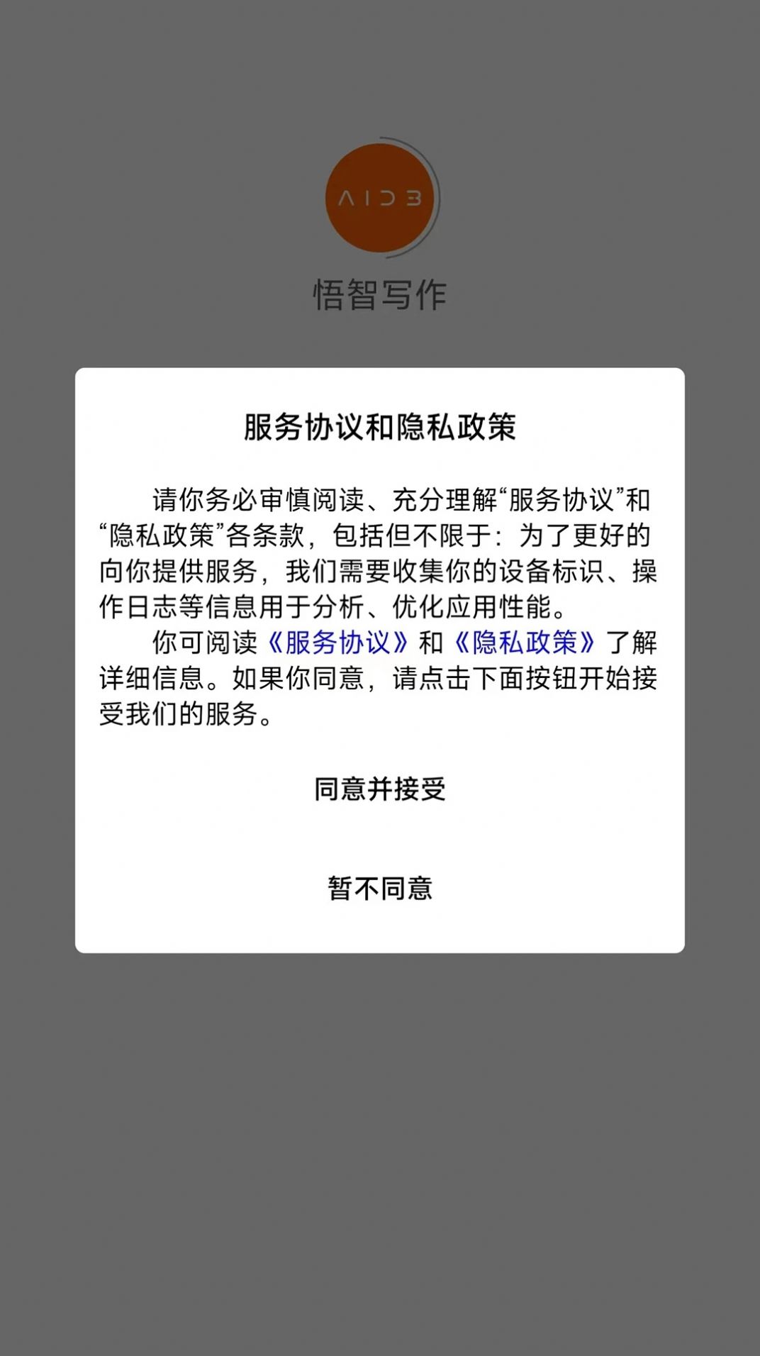 悟智寫作app正式版