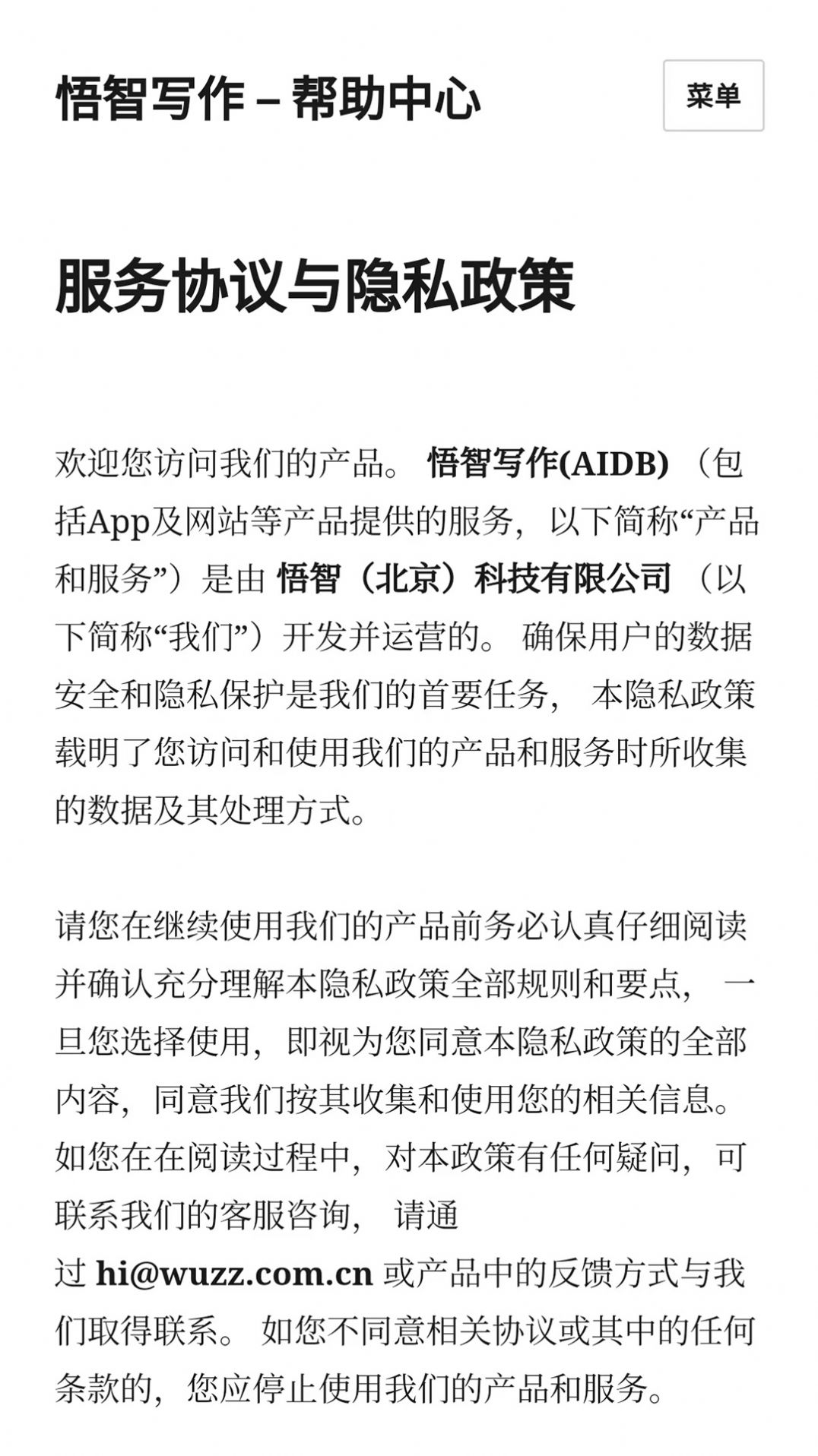 悟智寫作app正式版