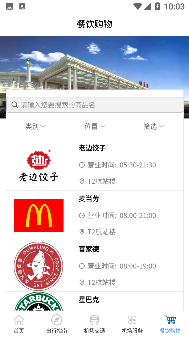 哈爾濱太平國(guó)際機(jī)場(chǎng)官方APP