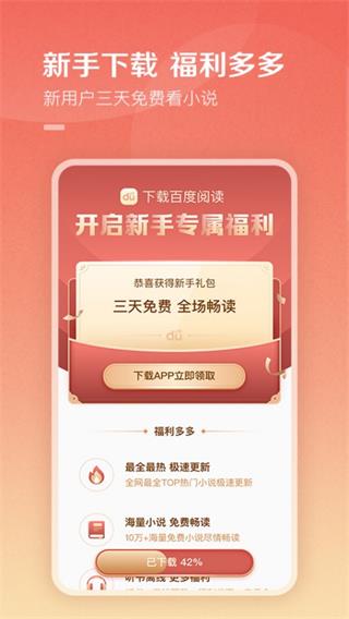 百度小說App 2023 官方版 v7.9.7.0