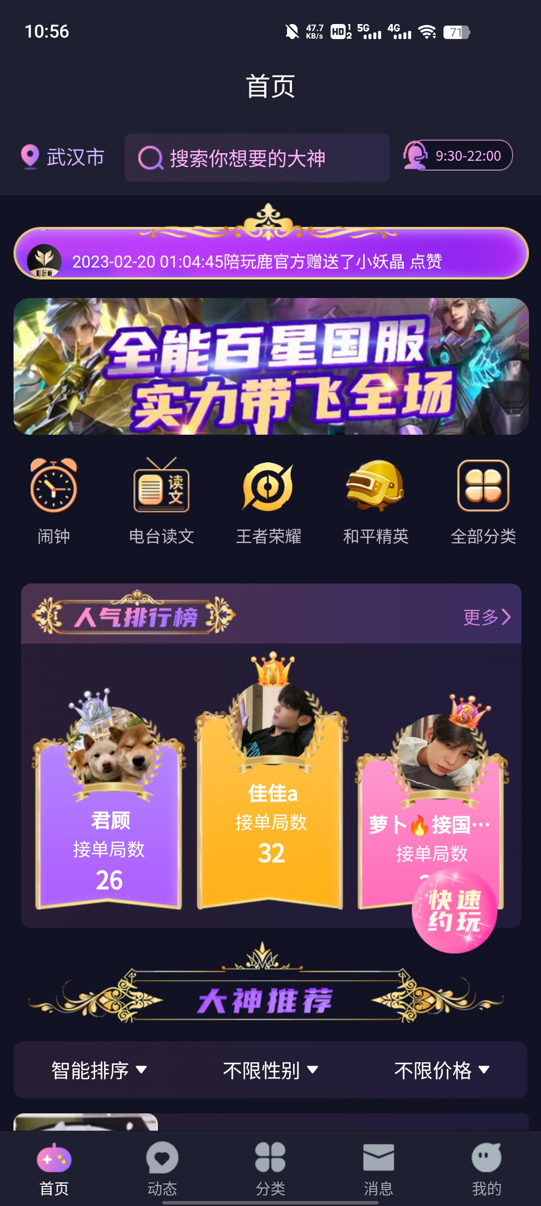 鹿陪玩官方版app下載