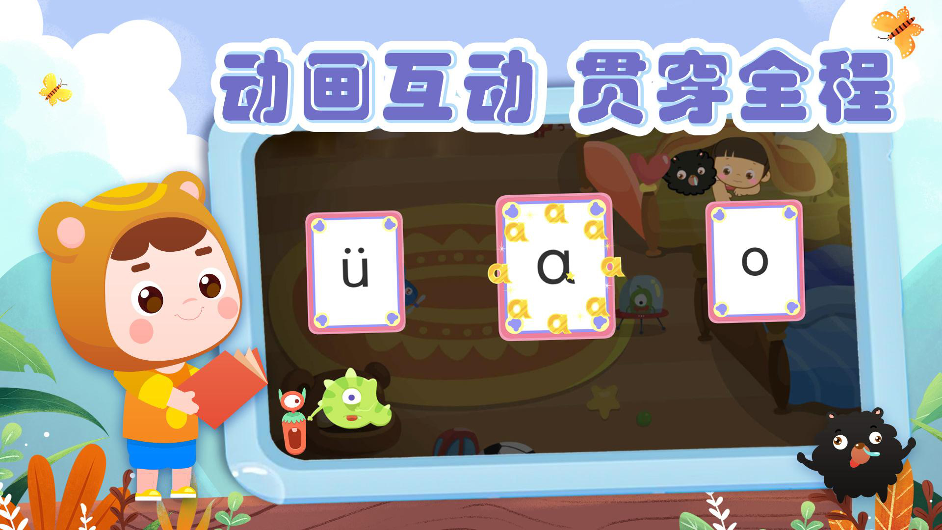 熊孩子拼音APP官方版