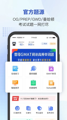 雷哥GMAT安卓版2023新版 v7.0.1