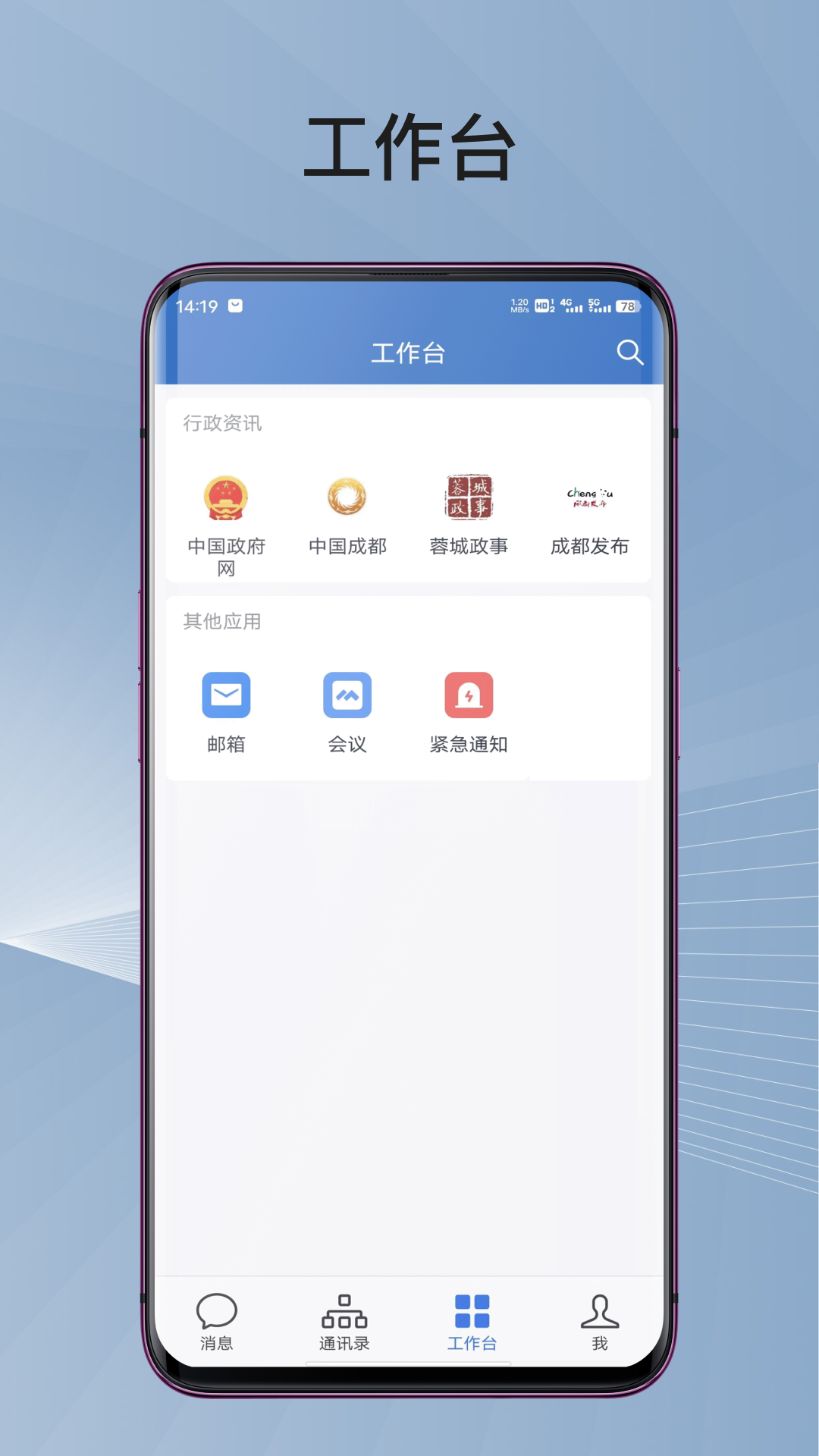 蓉政通APP 安卓版