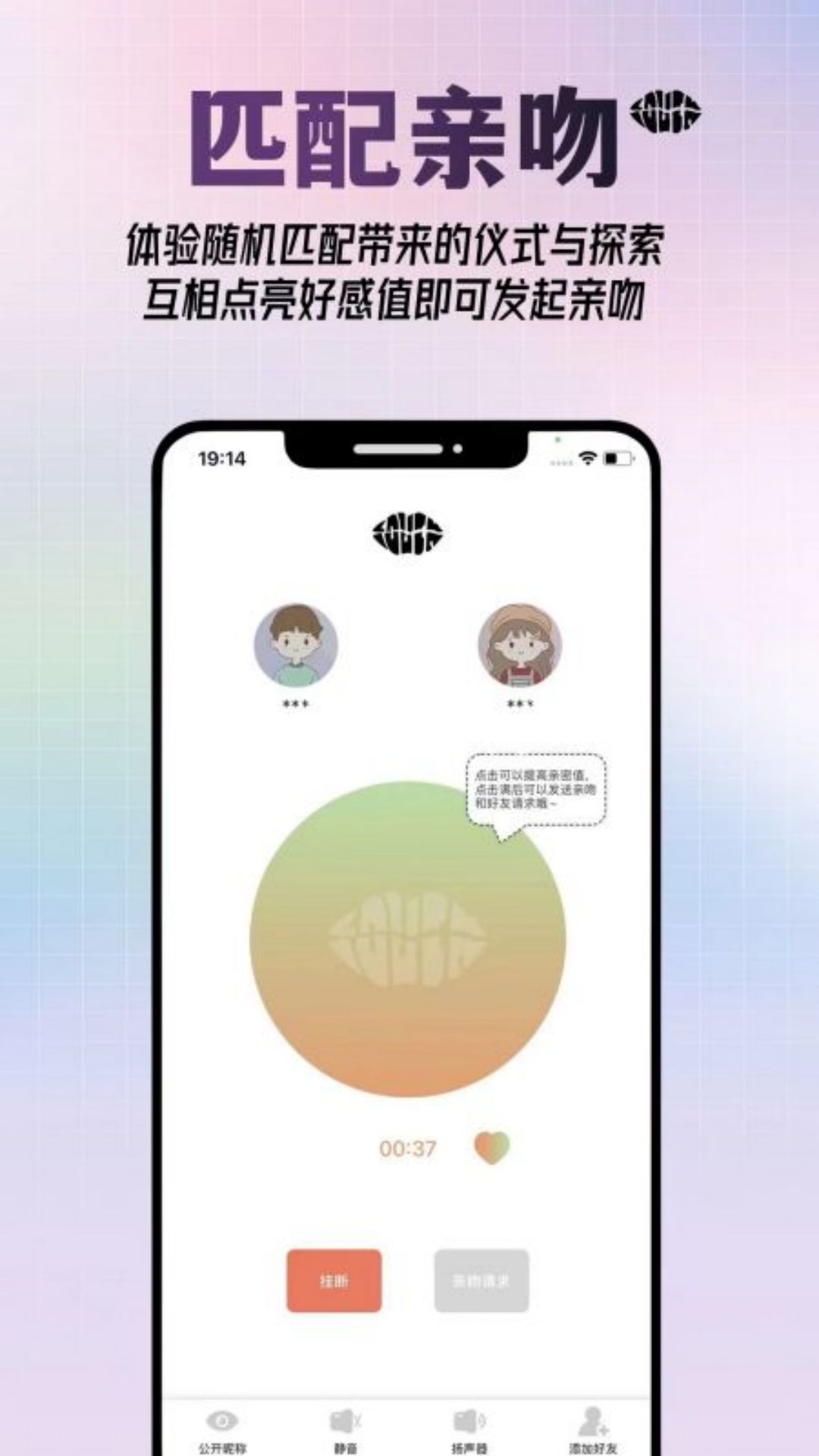 可能吻App安卓版本