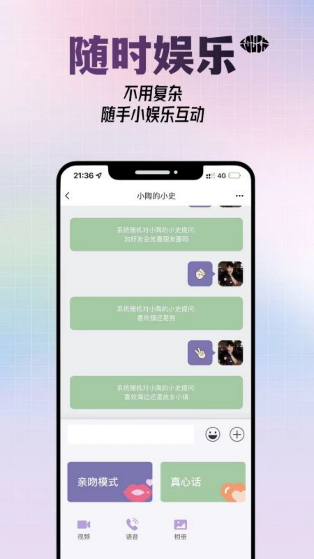 可能吻App安卓版本